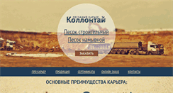 Desktop Screenshot of pesok-karyer.com